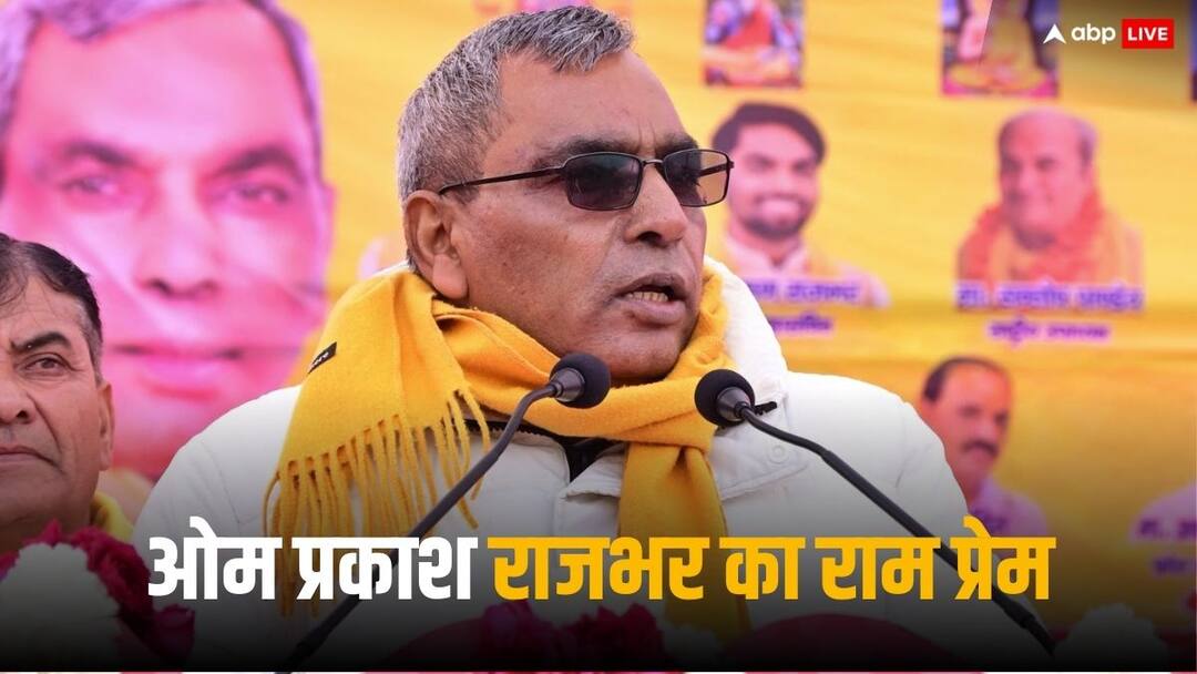 Ram Mandir Inauguration: राजभर में फिर जागा राम के प्रति प्रेम भाव? झोला लटका अयोध्या में घूमते मिले, विपक्षियों पर बोले- बाद में आएंगे पर विश्वास न पैदा कर पाएंगे Ram Mandir Ayodhya Inauguration suheldev bharatiya samaj party Chief omprakash rajbhar in Ayodhya Ram Temple Ram Mandir Inauguration: राजभर में फिर जागा राम के प्रति प्रेम भाव? झोला लटका अयोध्या में घूमते मिले, विपक्षियों पर बोले- बाद में आएंगे पर विश्वास न पैदा कर पाएंगे