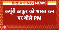 Karpoori Thakur भारत रत्न देने के एलान के बाद पीएम मोदी ने किया पोस्ट | Breaking News | Nitish