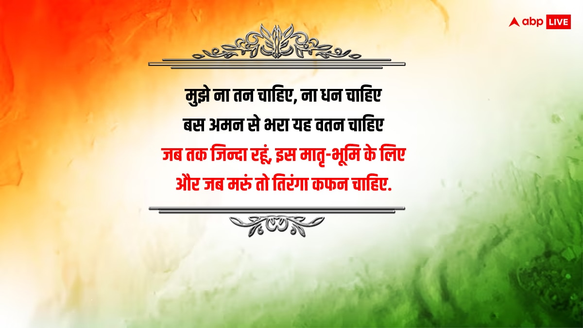 Happy Republic Day 2024 Wishes: 75वें गणतंत्र दिवस के मौके पर अपनों को भेजें बधाई संदेश