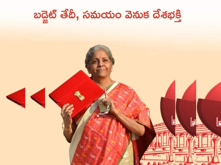 Budget 2024 Date and Time Why was the presentation time changed to 11 am from 5 pm Budget 2024: బడ్జెట్‌ తేదీ, సమయం వెనుక ఇంత దేశభక్తి ఉందా? స్టోరీ మామూలుగా లేదు