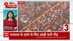Ayodhya Ram Mandir: Massive crowd gathers to seek blessings of Lord Ram | ABP News