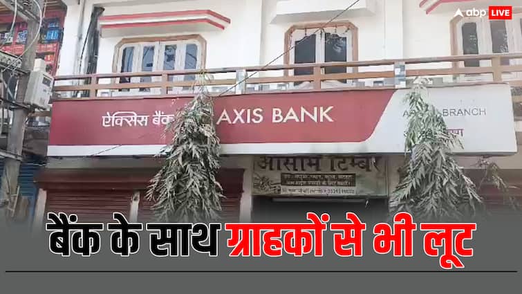 Bihar Araria Approx 90 Lakh Rupees Looted From Axix Bank Two Rounds Firing ANN Bank Loot: अररिया में बैंक से करीब 90 लाख की लूट, 6 की संख्या में पहुंचे थे बदमाश, दो राउंड फायरिंग