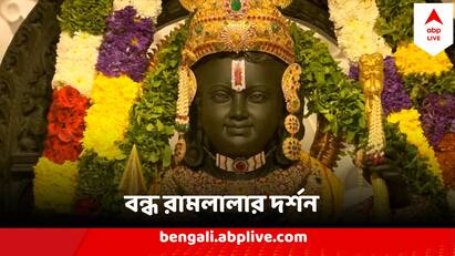 GATE OF RAM MANDIR CLOSED DUE TO OVER CROWD BREAKING NEWS Ram Mandir: ভিড়ের চাপে ভয়াবহ পরিস্থিতি! বন্ধ রাখা হল রামলালার দর্শন, রাম মন্দির দর্শনে চূড়ান্ত বিশৃঙ্খলা