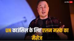 एलन मस्क ने UN में भारत के स्थायी सीट को लेकर क्या कहा जिसकी चर्चा हर जगह हो रही है