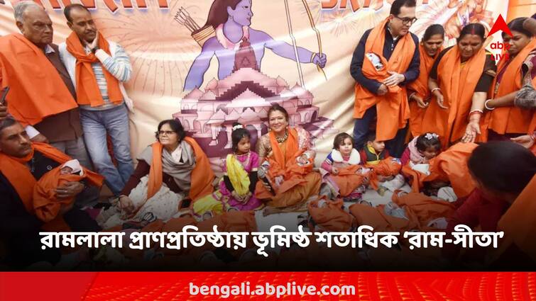 Ram Lalla idol consecration Parents go for 'muhurat' child delivery coinciding with Ram Mandir: রামলালার প্রাণপ্রতিষ্ঠার দিনে প্রসবের হিড়িক, ঐক্যের বার্তা দিতে নাতির নাম 'রাম-রহিম' রাখলেন মুসলিম বৃদ্ধা