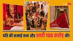 कम उम्र का पति, नेटवर्थ और कमाई भी कम, फिर भी 100 करोड़ खर्च करके इस एक्ट्रेस ने की थी शादी!
