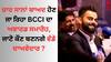 BCCI Awards: ਚਾਰ ਸਾਲਾਂ ਬਾਅਦ BCCI ਦਾ ਅਵਾਰਡ ਸਮਾਰੋਹ, ਭਾਰਤ ਸਣੇ ਇੰਗਲੈਂਡ ਦੀ ਟੀਮ ਵੀ ਹੋਵੇਗੀ ਮੌਜੂਦ; ਜਾਣੋ ਕਦੋਂ ਅਤੇ ਕਿੱਥੇ ਵੇਖ ਸਕੋਗੇ
