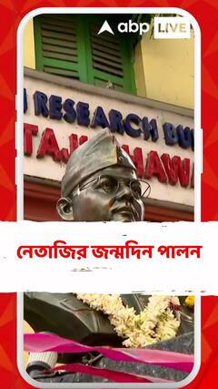 এলগিন রোডের বাড়িতে নেতাজির জন্মদিন পালন, ভিড় অনুরাগীদের