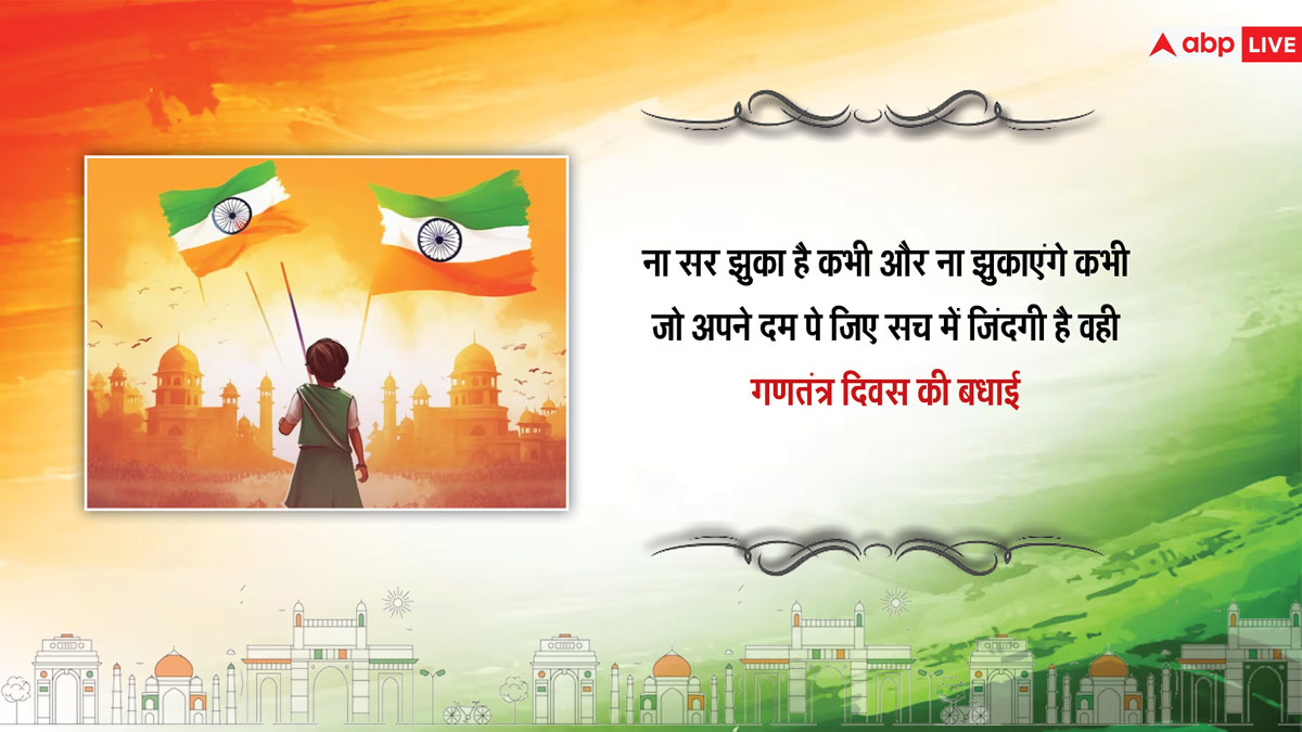 Happy Republic Day 2024 Wishes: भारत के 75 वें गणतंत्र दिवस पर अपनों को भेजें इस पर्व की शुभकामनाएं और दें बधाई