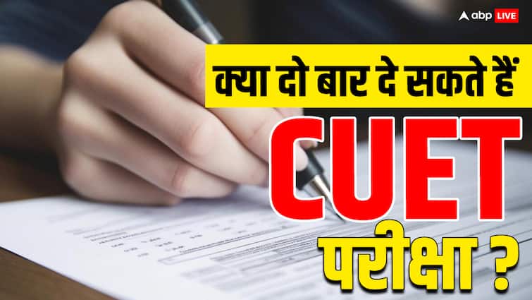 CUET 2024 How Many Times One Can Give CUET Exam Can I Sit Twice in CUET UG Exam CUET परीक्षा कितनी बार दी जा सकती है, क्या दो बार इस एग्जाम में शामिल हो सकते हैं?