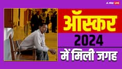 ऑस्कर 2024 में नॉमिनेट हुई भारत की 'टू किल अ टाइगर', इन चार फिल्मों के साथ होगा मुकाबला