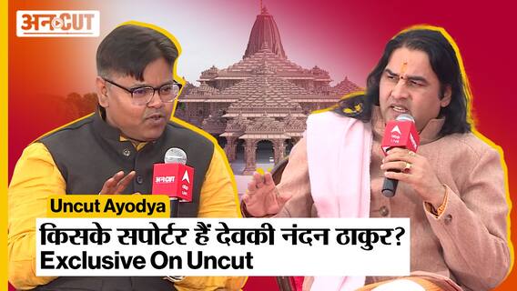 Ayodhya में Ram ki Paidi पर बैठकर Devkinandan Thakur ने बताया किसे दिया था वोट..! Uncut Ayodhya
