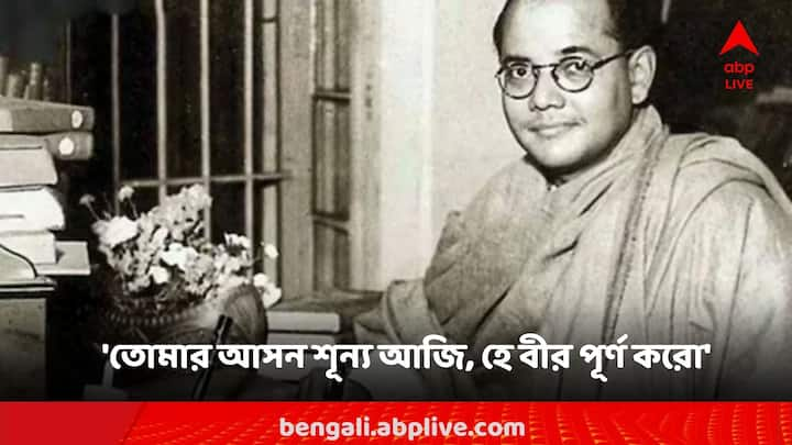 দৃপ্তকণ্ঠের এই ভাষণ পরাধীন ভারতবাসীর মনে বিদ্রোহের আগুন জ্বালিয়েছিল