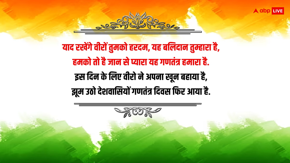 Happy Republic Day 2024 Wishes: 75वें गणतंत्र दिवस के मौके पर अपनों को भेजें बधाई संदेश