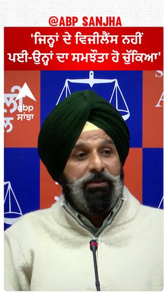 Bikram Majithia| 'ਜਿਨ੍ਹਾਂ ਦੇ ਵਿਜੀਲੈਂਸ ਨਹੀਂ ਪਈ-ਉਨ੍ਹਾਂ ਦਾ ਸਮਝੌਤਾ ਹੋ ਚੁੱਕਿਆ'