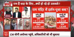 Sandeep Chaudhary: रामलला के दर्शन करने पहुंचे श्रद्धालुओं पर पुलिस को क्यो करना पड़ा लाठीचार्ज ?