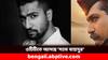 Sam Bahadur: জি ফাইভে আসতে চলেছে 'স্যাম বাহাদুর' ! কবে থেকে দেখা যাবে ?
