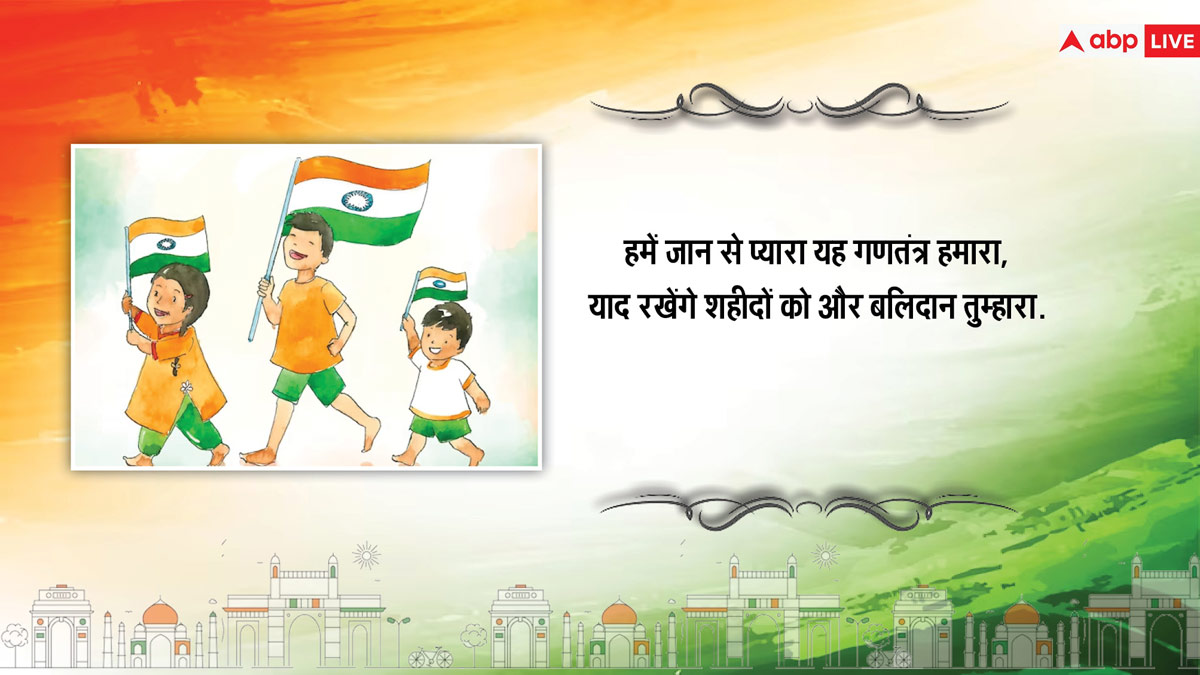 Happy Republic Day 2024 Wishes: भारत के 75 वें गणतंत्र दिवस पर अपनों को भेजें इस पर्व की शुभकामनाएं और दें बधाई