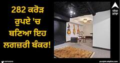 Viral News: 282 ਕਰੋੜ ਰੁਪਏ ਚ ਬਣਿਆ ਇਹ ਲਗਜ਼ਰੀ ਬੰਕਰ! ਪਰ ਹੁਣ ਵਿਕ ਰਿਹਾ ਸਿਰਫ 16 ਕਰੋੜ ਵਿੱਚ