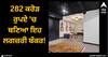 Viral News: 282 ਕਰੋੜ ਰੁਪਏ 'ਚ ਬਣਿਆ ਇਹ ਲਗਜ਼ਰੀ ਬੰਕਰ! ਪਰ ਹੁਣ ਵਿਕ ਰਿਹਾ ਸਿਰਫ 16 ਕਰੋੜ ਵਿੱਚ