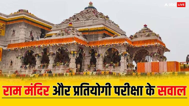 Ayodhya Ram Mandir Consecration 2024 Questions That Can Be Asked in Competitive Exams राम मंदिर पर ये सवाल कर लें तैयार, प्रतियोगी परीक्षाओं में आ सकते हैं काम!