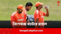 বিশেষজ্ঞ ব্যাটার হিসাবে খেলবেন রাহুল, নিশ্চিত করলেন কোচ দ্রাবিড়, ইংল্যান্ড সিরিজ়ে কিপিংয়ে কে?