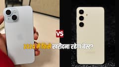 Samsung Galaxy S24 vs iPhone 15: 2 बेहतरीन बेस मॉडल फ्लैगशिप फोन्स में से आपके लिए क्या है बेस्ट?