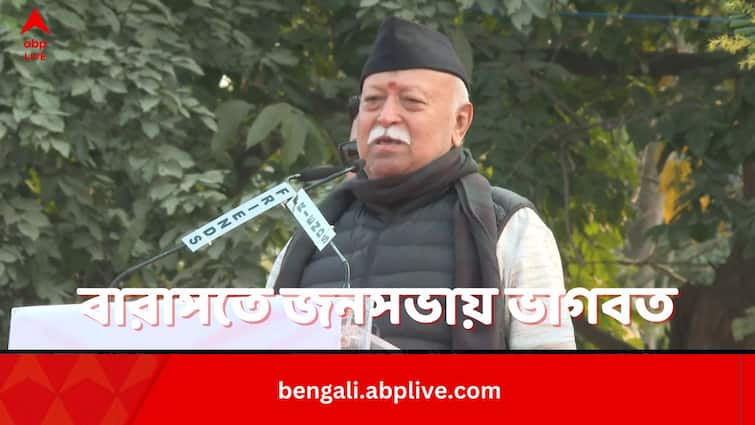 RSS Chief Mohan Bhagwat Meeting At Barasat On Netaji Subhas Chandra Bose Birth Anniversary Mohan Bhagwat: 'দেশ সকলের উপরে, মনে করতেন নেতাজি', বারাসতের জনসভায় বার্তা ভাগবতের