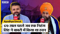 Ayodhya Ram Mandir: कैसे 25 निहंग सिख ने 170 साल पहलेकर लिया था Babri पर कब्जा? Uncut Ayodhya