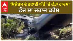 Myanmmar Plane Crash।ਮਿਜ਼ੋਰਮ ਦੇ ਹਵਾਈ ਅੱਡੇ 'ਤੇ ਵੱਡਾ ਹਾਦਸਾ, ਫੌਜ ਦਾ ਜਹਾਜ਼ ਕਰੈਸ਼