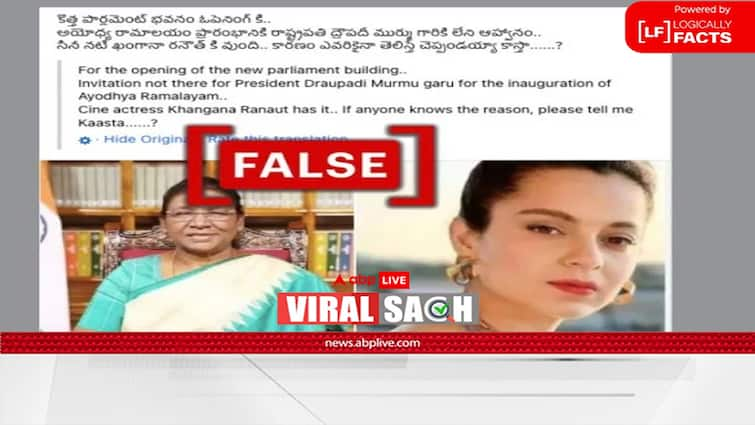 Post viral with false claim that President Draupadi Murmu not invited for Ram Mandir Pran Pratishtha Program रामलला प्राण प्रतिष्ठा में राष्ट्रपति द्रौपदी मुर्मू को नहीं भेजा गया न्योता? गलत दावे के साथ वायरल हो रहा पोस्ट