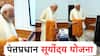 PM Suryodaya Yojana : पंतप्रधान सूर्योदय योजनेची घोषणा, पात्रता काय? अर्ज कुठे करायचा? सविस्तर माहिती वाचा