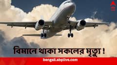 ইউক্রেন সীমান্তের কাছে ভেঙে পড়ল রাশিয়ার সামরিক বিমান, ৬৫ যুদ্ধবন্দী-সহ ৭৪ জনেরই মৃত্যু !