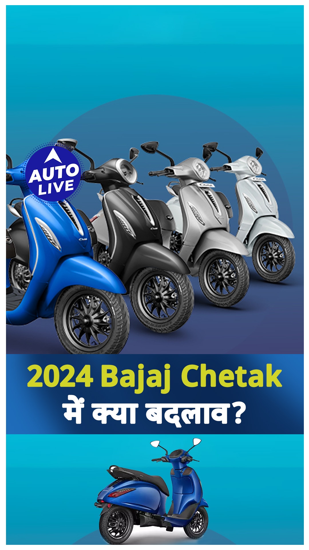 2024 Bajaj Chetak Premium Changes Old Vs New ! | Auto Live | 2024 Bajaj ...