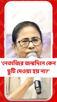 'নেতাজির জন্মদিনে কেন ছুটি দেওয়া হয় না?', প্রশ্ন মমতার