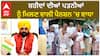 Bhagwant Mann| ਸ਼ਹੀਦਾਂ ਦੀਆਂ ਪਤਨੀਆਂ ਨੂੰ ਮਿਲਣ ਵਾਲੀ ਪੈਨਸ਼ਨ 'ਚ ਵਾਧਾ