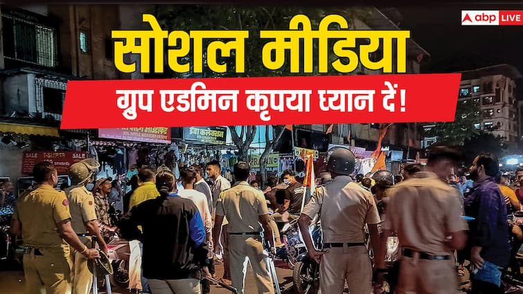 Mira Road Clash MBVV Police issued note group admins do not forwards jokes or videos related to Mumbai Violence Mumbai Clash: मुंबई के मीरा रोड पर हुए बवाल के बाद एक्शन की तैयारी में पुलिस, सोशल मीडिया ग्रुप एडमिन के लिए बड़ी खबर