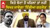 India Alliance| ਕਿਤੇ ਚੋਣਾਂ ਤੋਂ ਪਹਿਲਾਂ ਤਾਂ ਨਹੀਂ ਬਿਖਰ ਜਾਵੇਗਾ 'ਇੰਡੀਆ ਗਠਜੋੜ' ?