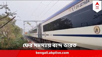 Vande Bharat Express In Trouble due to broken staircase, halted in Burdwan Vande Bharat Express : আবার সমস্যায় বন্দে ভারত, ভাঙল পাদানি !