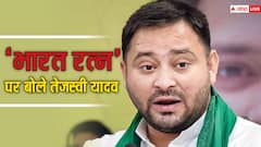 'अच्छा होता साथ में...', 'भारत रत्न' को लेकर तेजस्वी यादव ने कर दी ये बड़ी मांग