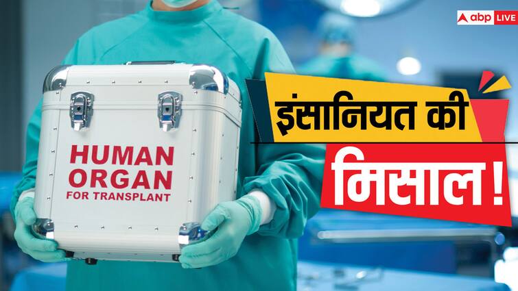 Thane News Bhavin Bhanushali saved nine lives by donating his organs in Maharashtra Maharashtra: इंसानियत की मिसाल! शख्स ने मौत के बाद भी बचा ली 9 जिंदगियां