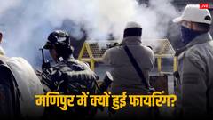 मणिपुरः असम राइफल्स के जवान ने छह गैर-मणिपुरी सहयोगियों पर की ओपन फायरिंग, फिर खुद को गोली से उड़ाया