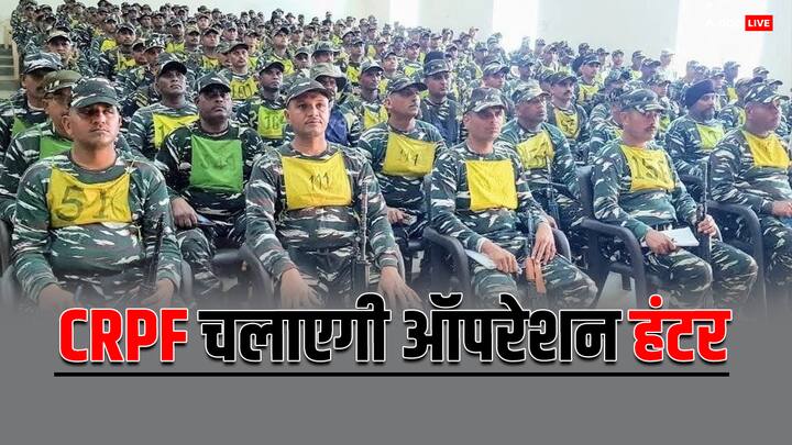 Chhattisgarh news CRPF will run Operation Hunter against Naxalites in Bastar 40 new companies will be deployed ann Chhattisgarh: बस्तर में नक्सलियों के खिलाफ CRPF चलाएगी ‘ऑपरेशन हंटर’, 40 नई कंपनी होगी तैनात