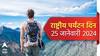 National Tourism Day 2024 : पर्यटनाचं महत्त्व अधोरेखित करणारा राष्ट्रीय पर्यटन दिन; वाचा या दिनाचा इतिहास