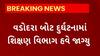 Vadodara News : બોટ દુર્ઘટના બાદ જાગ્યું શિક્ષણ વિભાગ, શાળા વિરુદ્ધ કાર્યવાહીના આપ્યા સંકેત