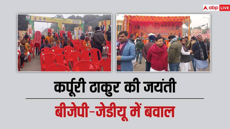 Bihar BJP Make Stage on Road for Karpoori Thakur Jayanti Program Samrat Choudhary Attacked JDU ANN Karpoori Thakur Jayanti: कर्पूरी ठाकुर की जयंती पर BJP को नहीं मिली जगह, सड़क पर बना दिया मंच, कुर्सी भी लगाई