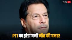 पाकिस्तान में पिता को नागवार गुजरी बेटे की हरकत! इमरान खान की पार्टी का झंडा लगाने पर मार दी गोली