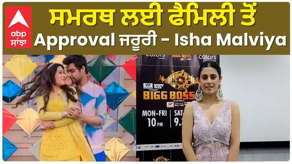Bigg Boss 17 : Isha Malviya Latest Interview after Eviction | Abpsanjha