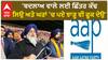 Sukhbir Badal| 'ਬਦਲਾਅ ਵਾਲੇ ਲਈ ਛਿੱਤਰ ਕੱਢ ਲਿਉ ਅਤੇ ਘਰਾਂ 'ਚ ਪਏ ਝਾੜੂ ਵੀ ਫੂਕ ਦੇਉ'