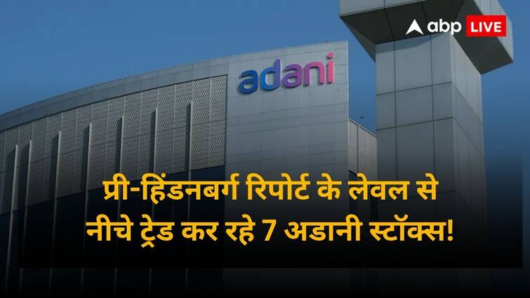 7 Adani Group Stocks Trading Below Pre Hindenberg Report Level Adani Power Stock Turns Biggest Multibagger Adani Group Stocks: हिंडनबर्ग रिपोर्ट आए एक साल पूरे, अभी भी अडानी समूह के 7 स्टॉक नहीं उबर सके गिरावट के सदमे से